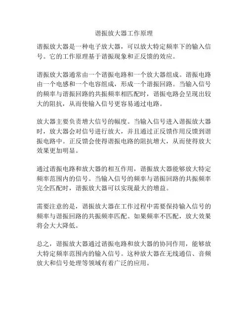 谐振放大器工作原理
