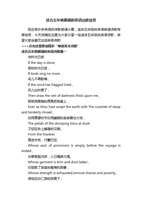 适合五年级朗诵的英语诗歌欣赏