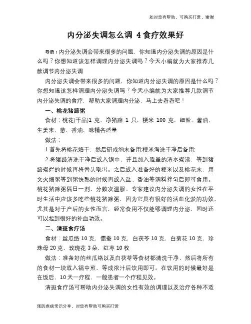 内分泌失调怎么调 4食疗效果好
