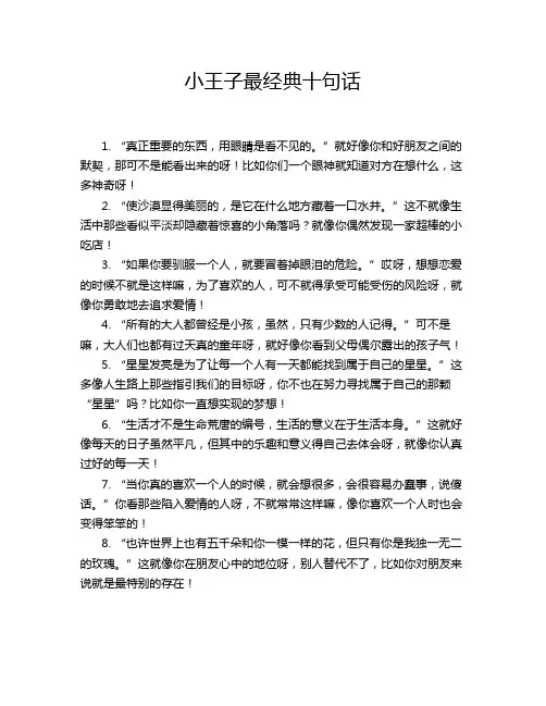 小王子最经典十句话