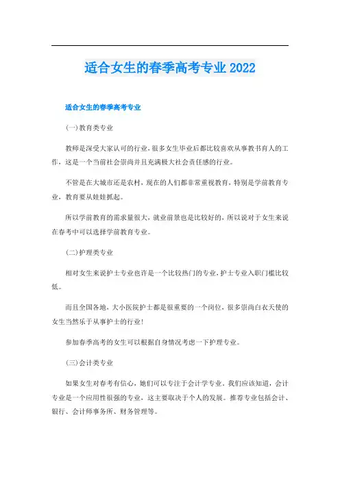 适合女生的春季高考专业