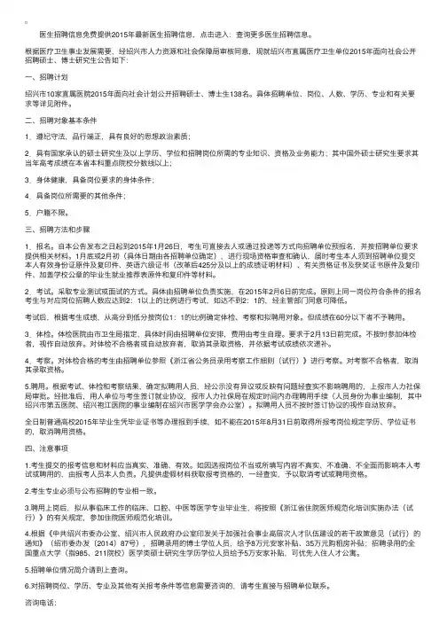 浙江绍兴市直属医疗卫生单位2015年招聘公告