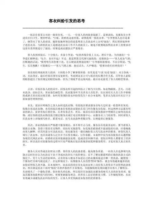 客衣洗涤案例