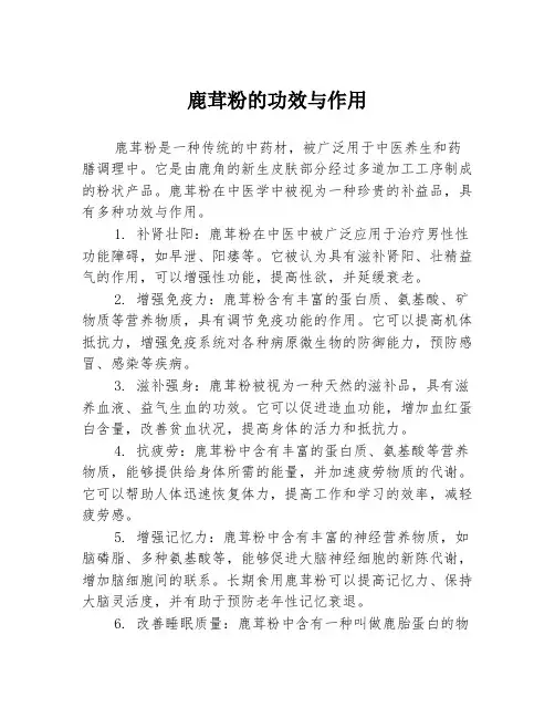 鹿茸粉的功效与作用