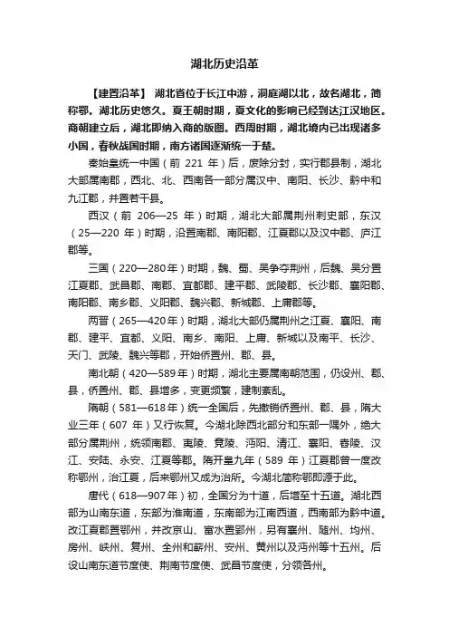 湖北历史沿革