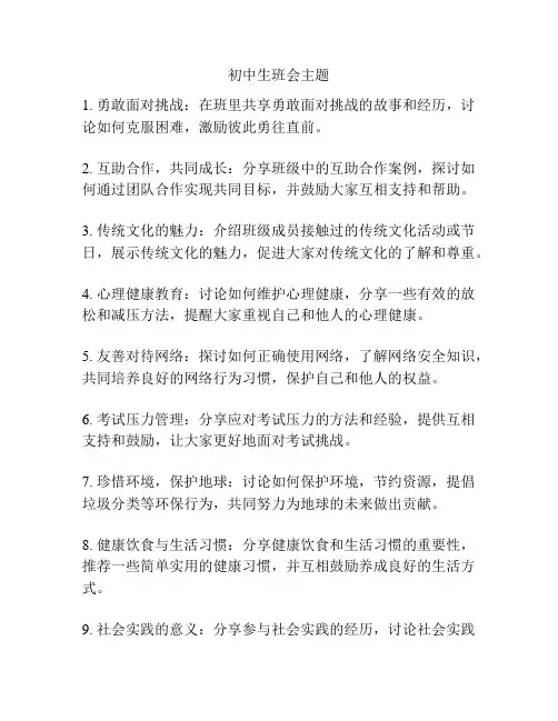 初中生班会主题
