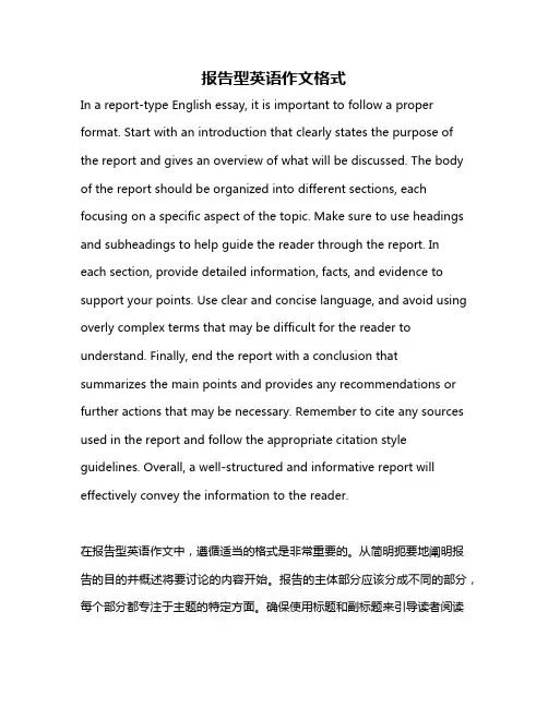 报告型英语作文格式