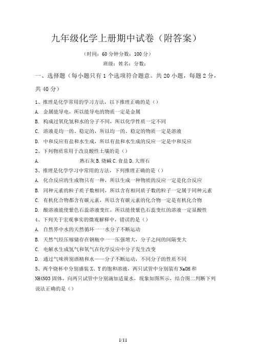 九年级化学上册期中试卷(附答案)