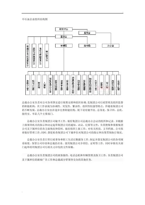 中石油企业组织结构图