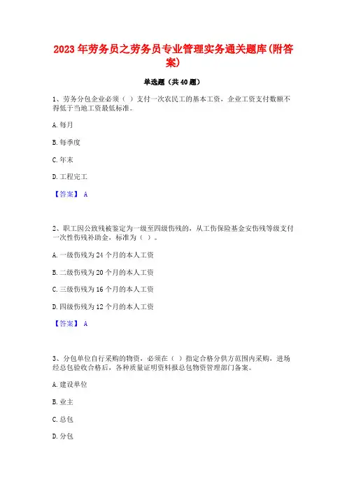 2023年劳务员之劳务员专业管理实务通关题库(附答案)