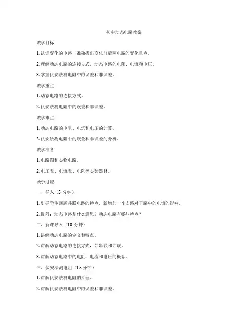 初中动态电路教案