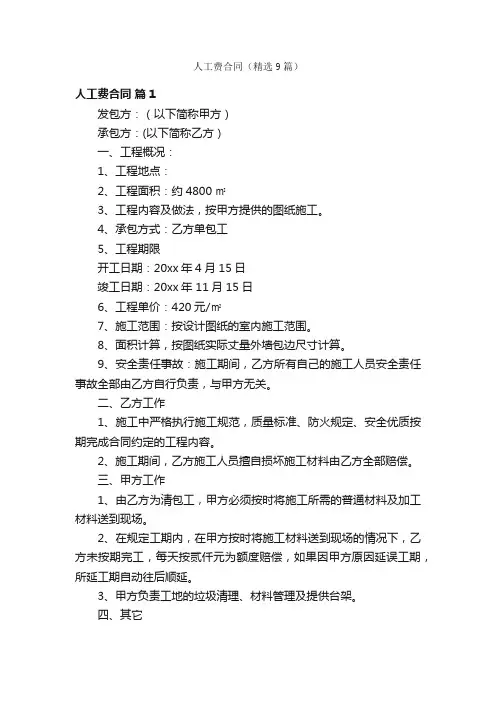 人工费合同（精选9篇）