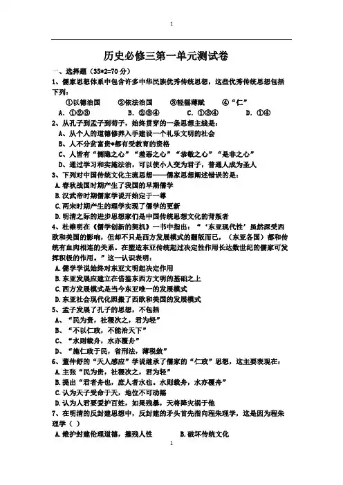 历史必修三第一单元测试卷及答案