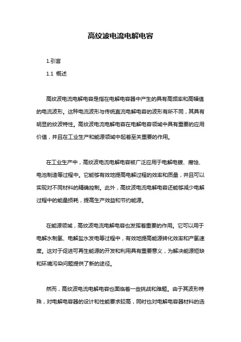 高纹波电流电解电容