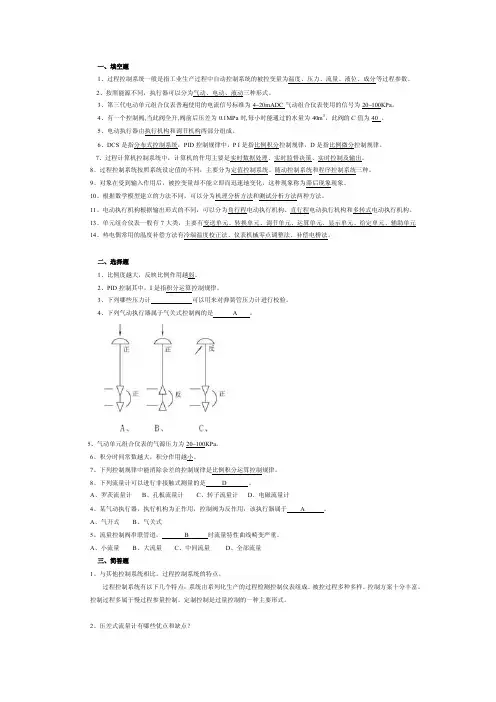 过程控制复习资料