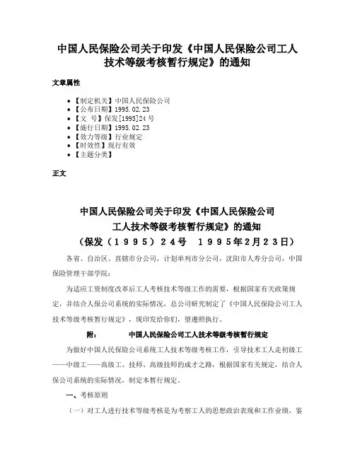 中国人民保险公司关于印发《中国人民保险公司工人技术等级考核暂行规定》的通知