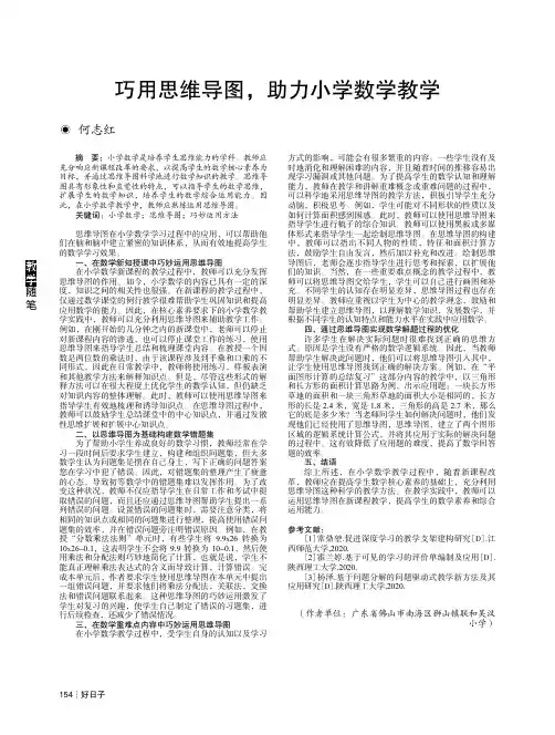 巧用思维导图,助力小学数学教学