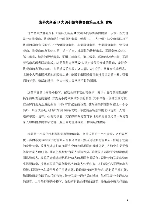 公选课“西方交响乐”作业——乐章赏析