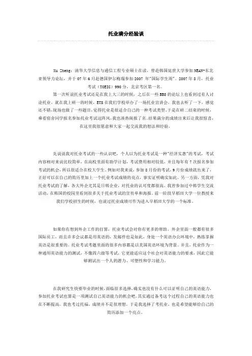 托业考试经验满分经验谈