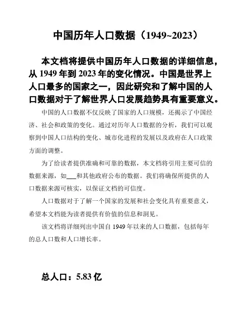 中国历年人口数据(1949~2023)