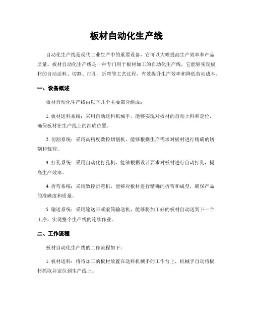 板材自动化生产线