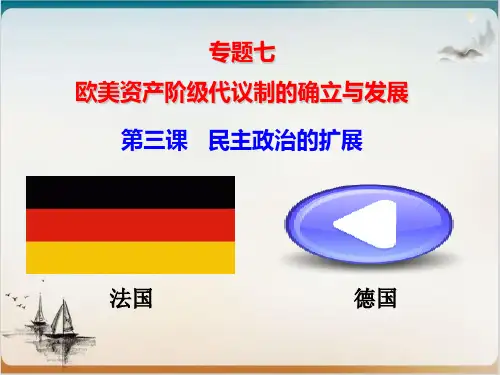 高中历史【人民版】民主政治的扩展专家课件1
