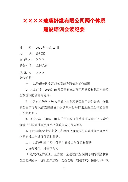 双体系培训会议纪要参考模板范本