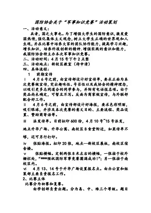 军事知识竞赛策划完整版