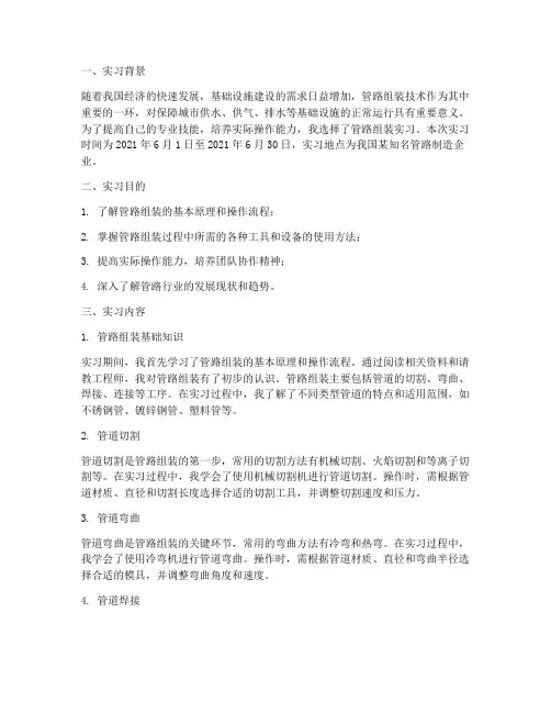 管路组装实习报告