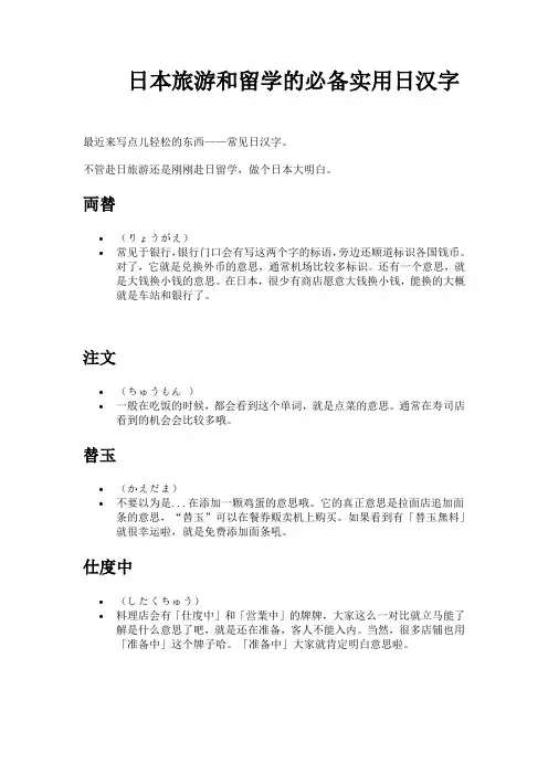日本旅游和留学的必备实用日汉字