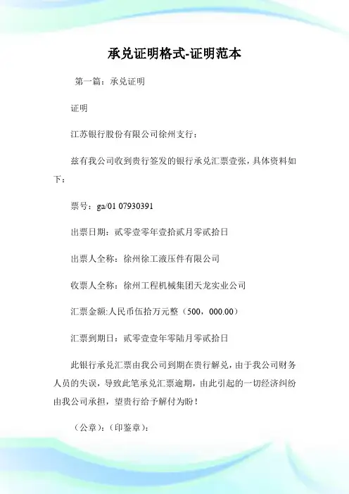 承兑证明格式-证明范本.doc