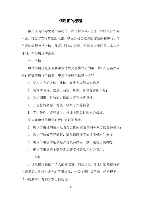 信用证的流程