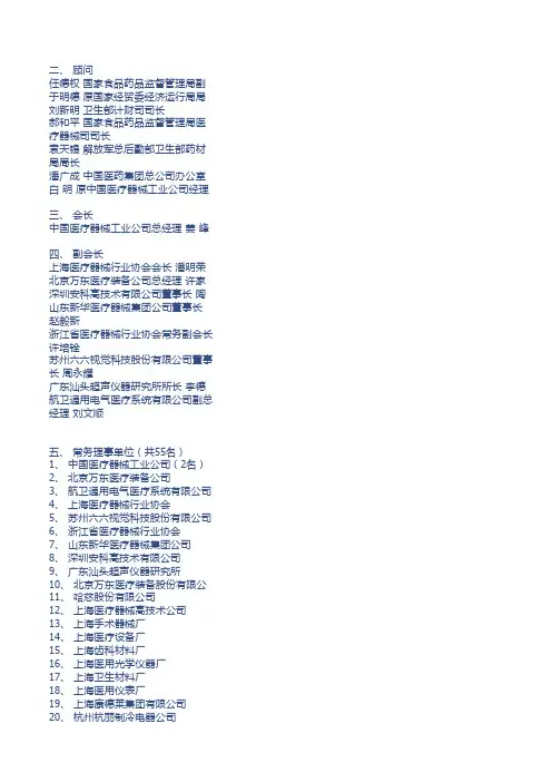 中国国内知名医疗企业名单
