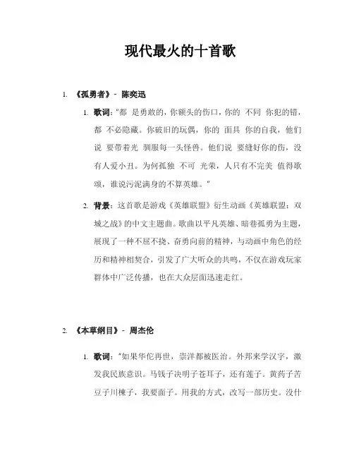 现代最火的十首歌