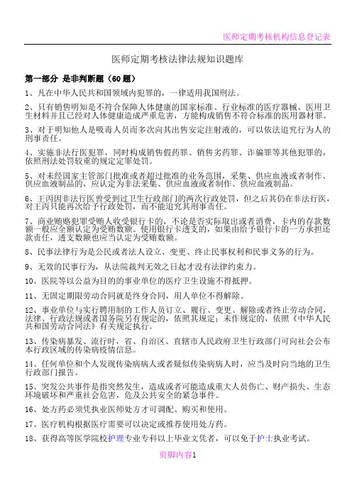医师定期考核法律制度管理知识题库