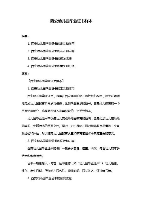 西安幼儿园毕业证书样本