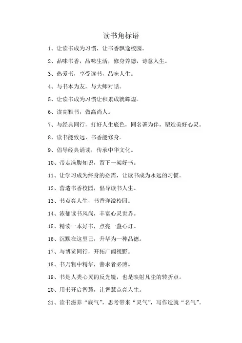 读书角标语