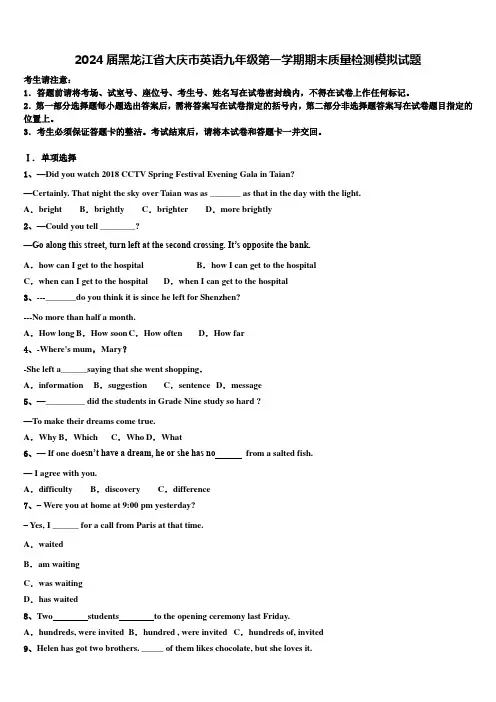 2024届黑龙江省大庆市英语九年级第一学期期末质量检测模拟试题含解析