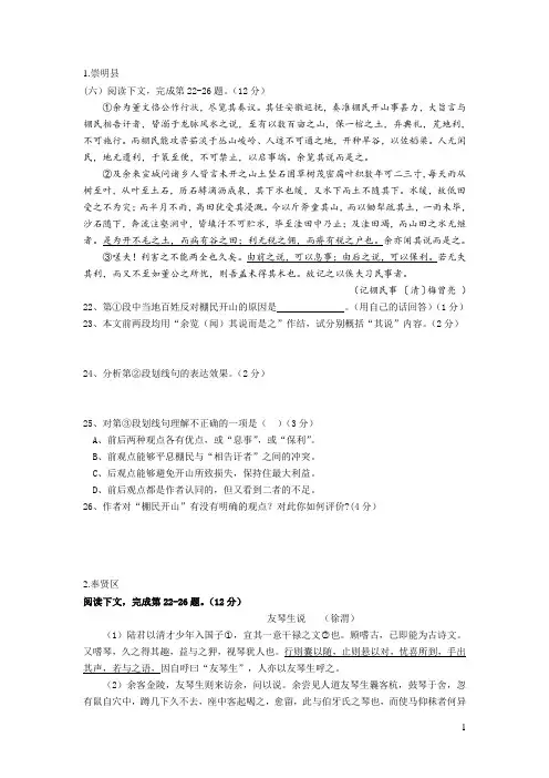 2014年上海高考语文一模试题整理_文言文二