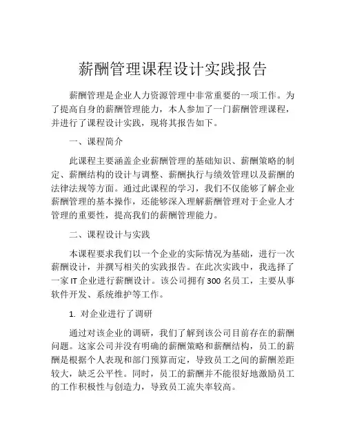 薪酬管理课程设计实践报告