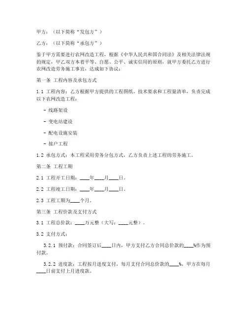 农网改造劳务施工合同
