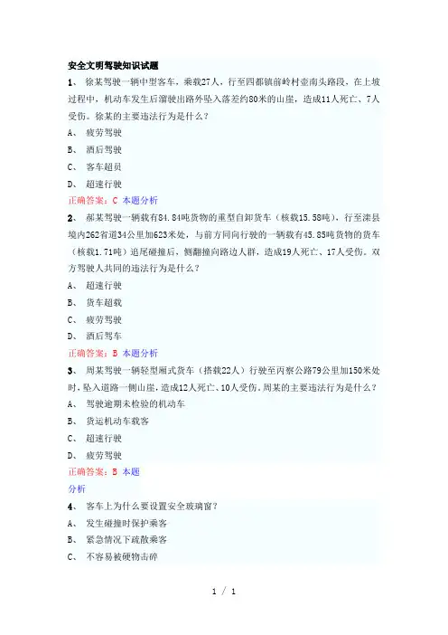 安全文明驾驶知识试题
