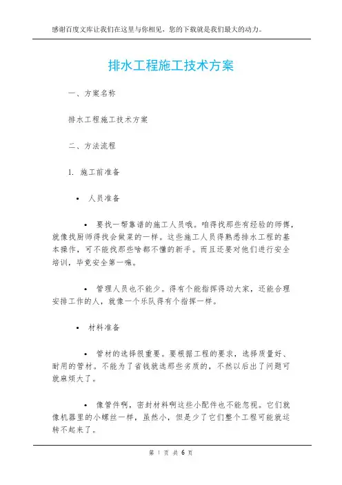 排水工程施工技术方案