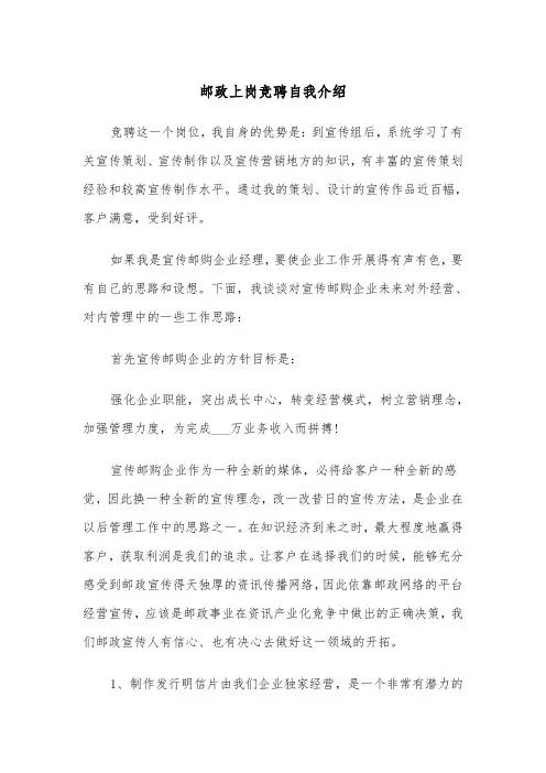 邮政上岗竞聘自我介绍(四篇)