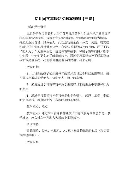 幼儿园学雷锋活动教案样例【三篇】