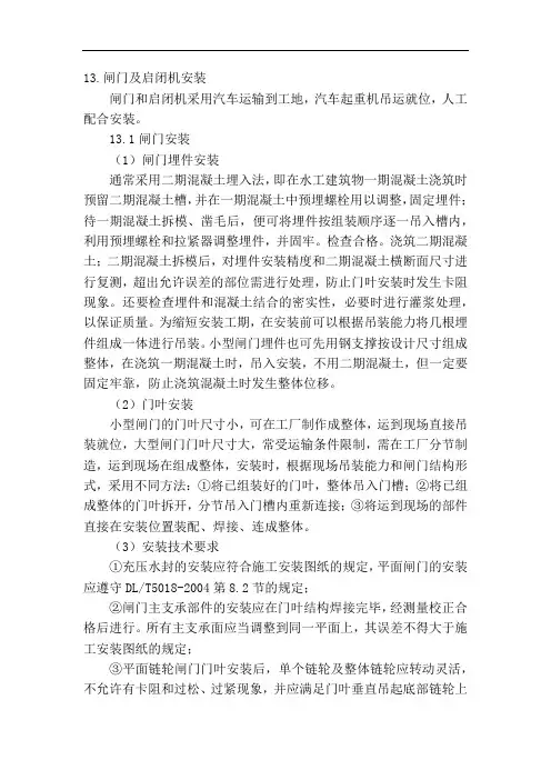 闸门启闭机安装施工方案