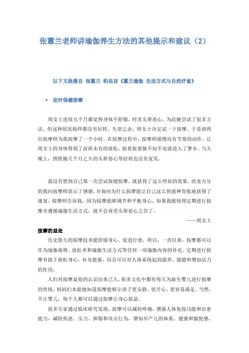 张蕙兰老师讲瑜伽养生方法的其他提示和建议(2)