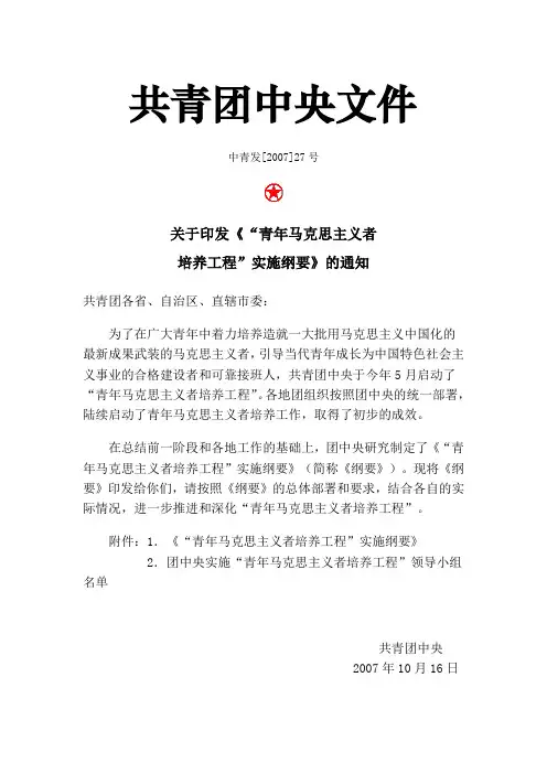 “青马工程”相关学习资料
