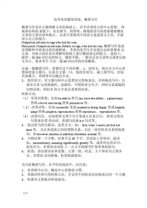 新高考英语概要写作范文