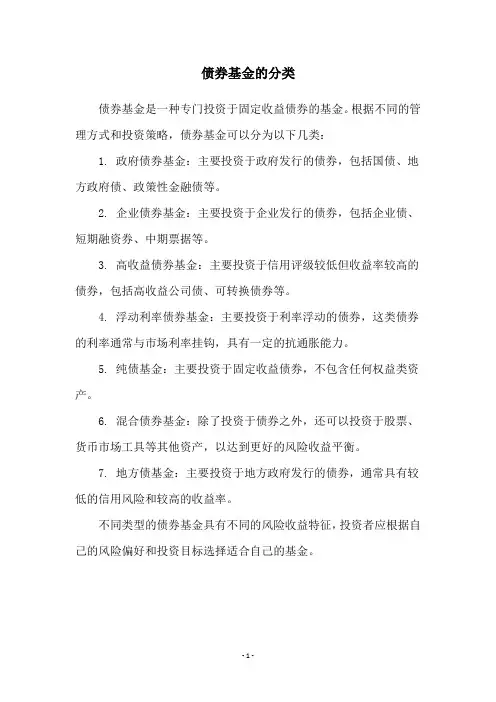 债券基金的分类